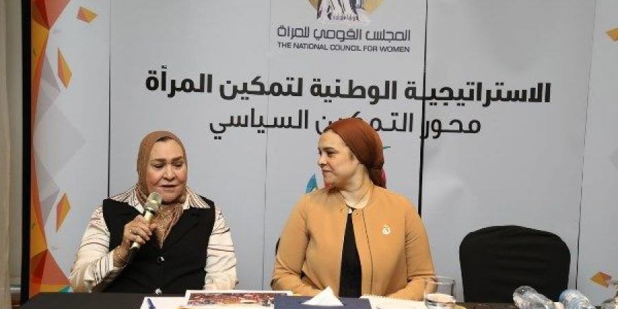 القومي للمرأة يختتم فعاليات ورشة عمل للتعريف بمقررات فروع المجلس بالمحافظات - الكويت الاخباري