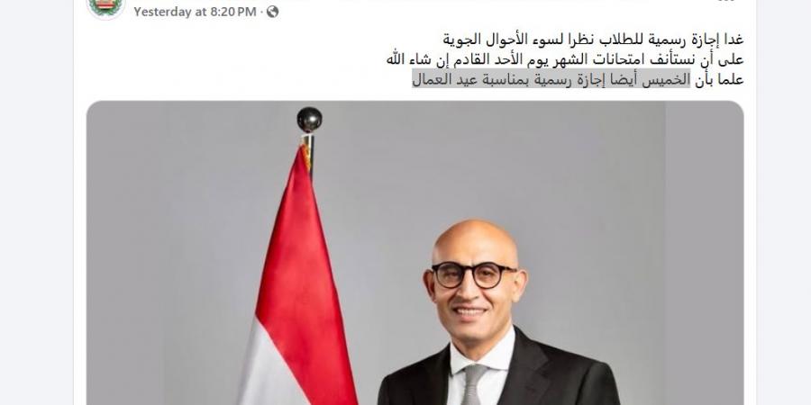 رسميًا.. اليوم إجازة بجميع المدارس بمناسبة عيد العمال - الكويت الاخباري