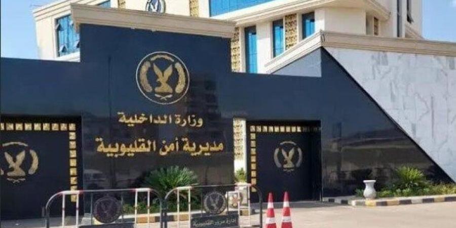 أمن القليوبية يضبط المتهم بالتحرش بفتاة بقرية كفر الجزار - الكويت الاخباري