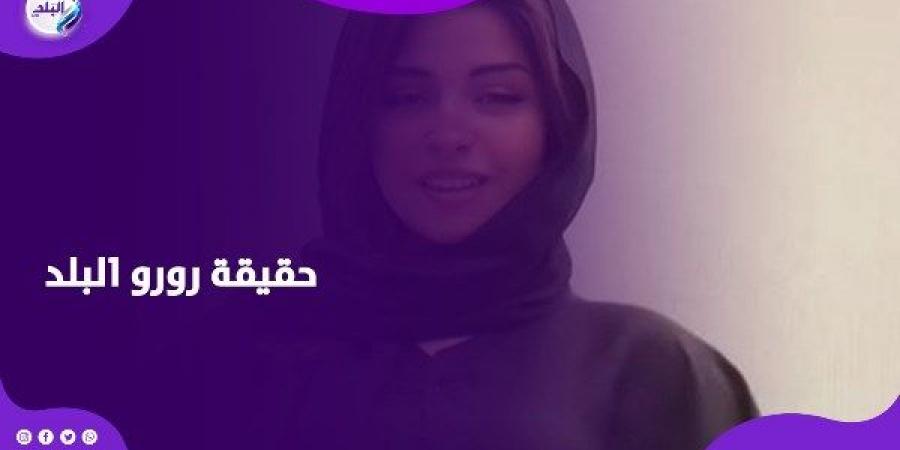 من العباءة السوداء إلى الرقص المثير .. قصة ظهور البلوجر رورو البلد - الكويت الاخباري