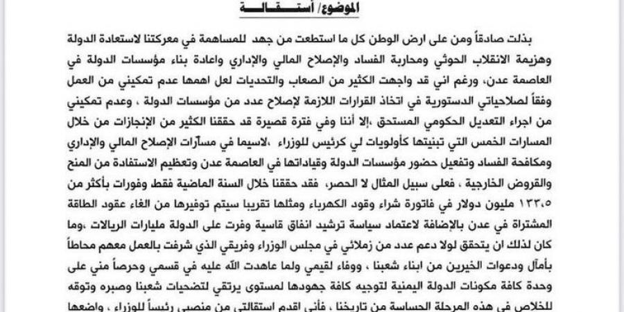 قراءة في التوقيت والدلالات حول استقالة رئيس الحكومة اليمنية "أحمد بن مبارك" - الكويت الاخباري