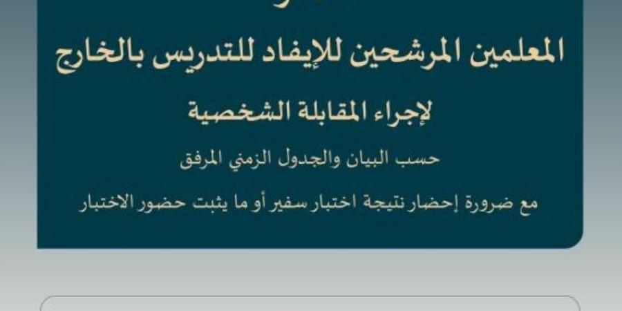 تعليم الطائف يدعو الموفدين للمقابلة الشخصية - الكويت الاخباري