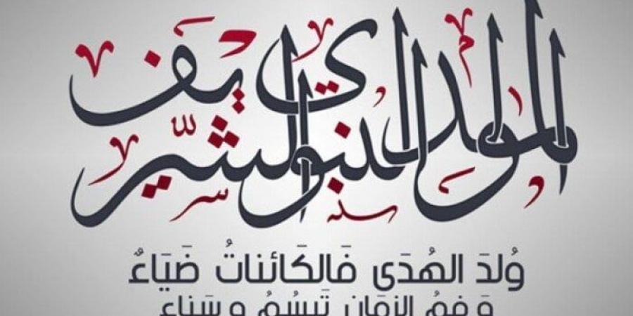 جهز نفسك للأضحية.. موعد إجازة المولد النبوي الشريف 2025 في مصر - الكويت الاخباري