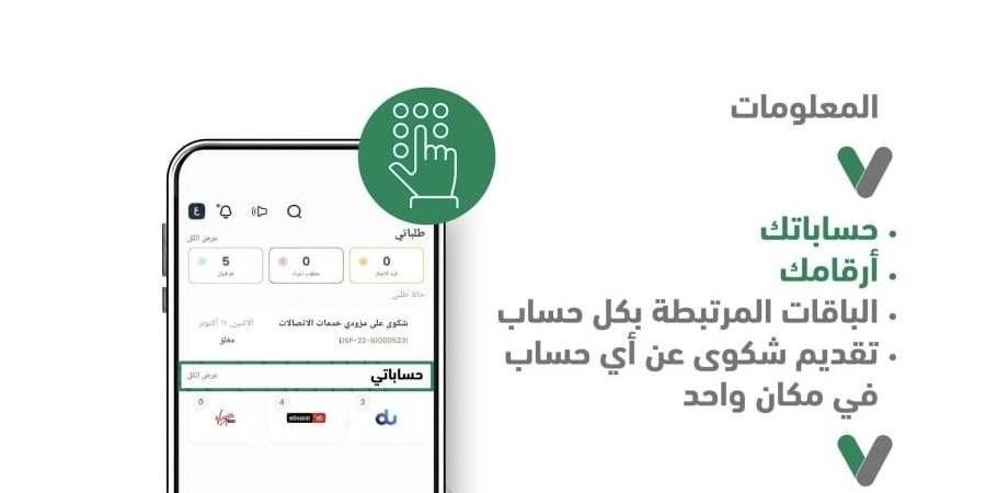 ما هي خدمة «حساباتي» لأرقام الهاتف المتحرك والثابت؟ - الكويت الاخباري