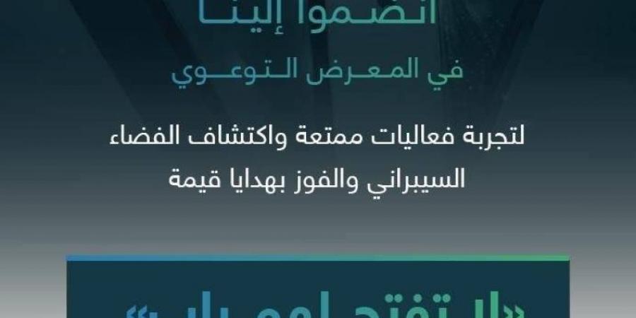 وزارة التعليم تثقف ربع مليون طالب وطالبة في تعليم الطائف في الأمن السيبراني - الكويت الاخباري