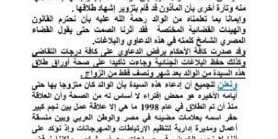 «بينا المحاكم».. أسرة الفنان محمود عبد العزيز تتوعد طليقته بعد أزمة الميراث - الكويت الاخباري