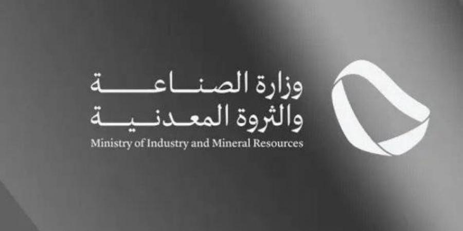 وزارة الصناعة والثروة المعدنية تصدر 46 رخصة تعدينية جديدة خلال شهر مارس 2025 - الكويت الاخباري
