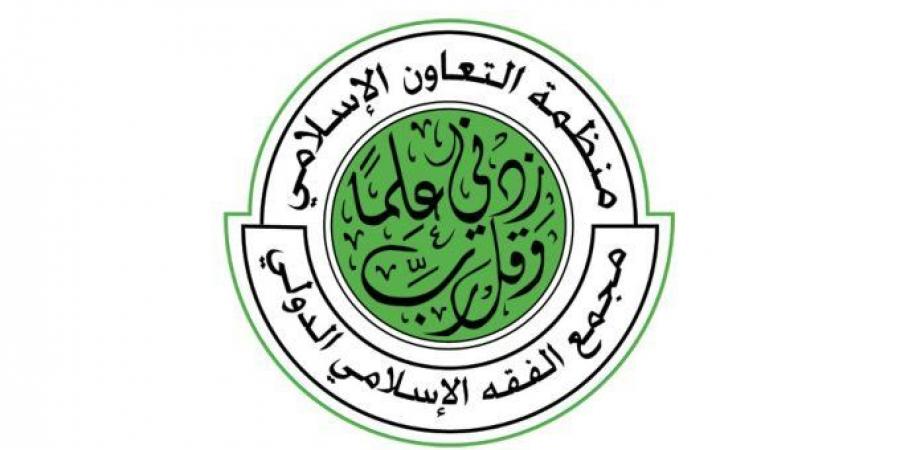 مجمع الفقه الإسلامي يوصي بدراسة "الشخصية الاعتبارية للذكاء الاصطناعي" - الكويت الاخباري