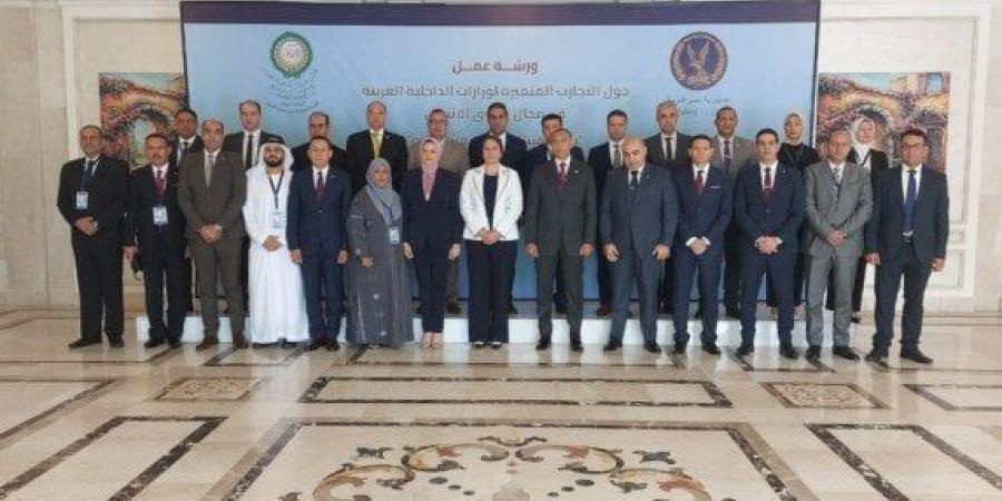 «الداخلية العرب» تنظم ورشة عمل للكوادر الشرطية العربية حول التجارب المتميزة في مجال حقوق الإنسان - الكويت الاخباري