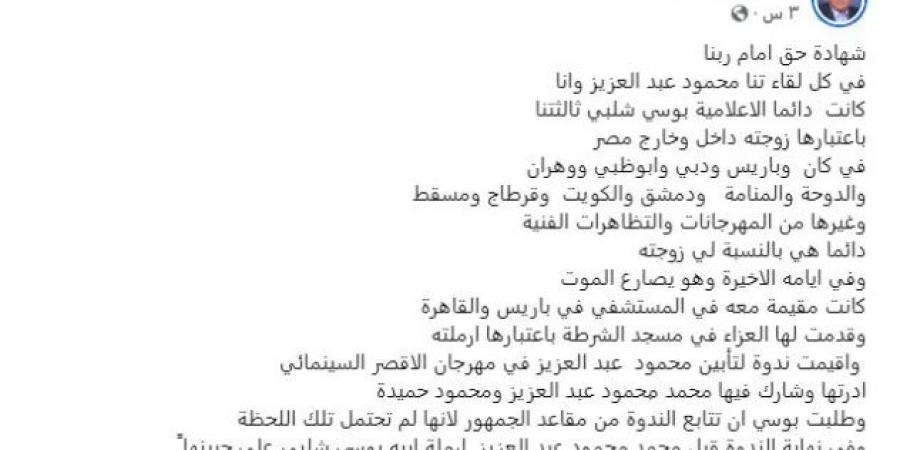 شهادة الناقد طارق الشناوي في انفصال محمود عبد العزيز قبل وفاته - الكويت الاخباري