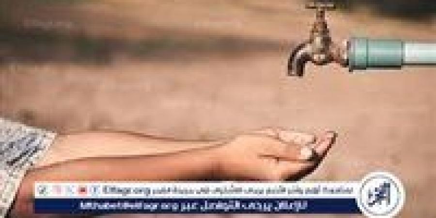 تعرف على مواعيد قطع المياه غدا السبت بمناطق النزل والجمال بمنية النصر في الدقهلية - الكويت الاخباري