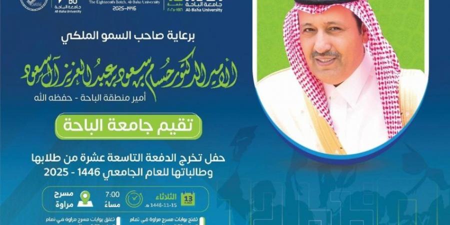 حسام بن سعود يرعى حفل تخريج الدفعة (19) من طلاب وطالبات جامعة الباحة الثلاثاء المقبل - الكويت الاخباري