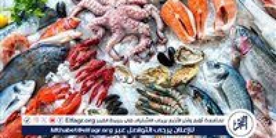 أسعار المأكولات البحرية والجمبري اليوم السبت 10-5-2025 في محافظة الدقهلية - الكويت الاخباري