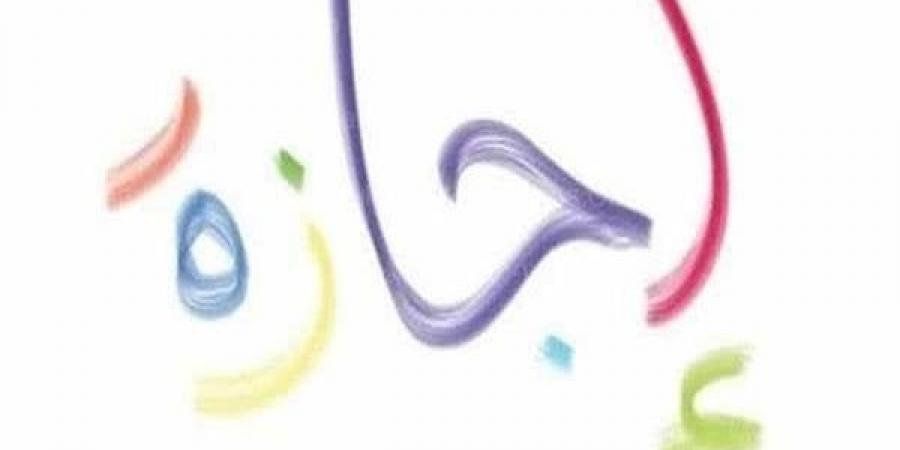 موعد إجازة آخر السنة 2025 للمدراس والجامعات - الكويت الاخباري