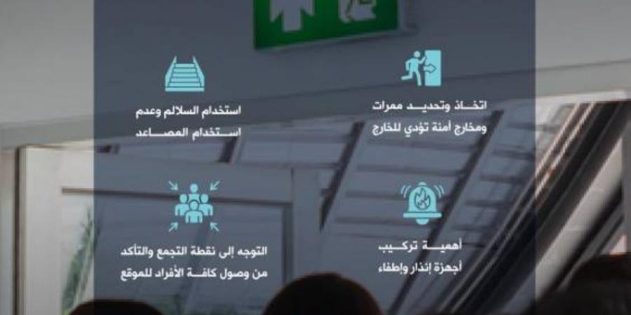 الدفاع المدني يوضح طرق الإخلاء الصحيح في حال وقوع حادث حريق - الكويت الاخباري