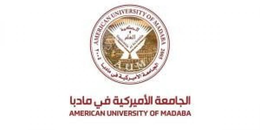 بيان من الجامعة الأميركية في مادبا - الكويت الاخباري