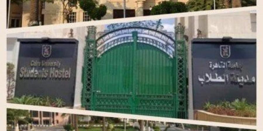 جامعة القاهرة تستعد لاستقبال مكتب التنسيق الإلكتروني للقبول ‏بالجامعات والمعاهد 2025 ‏ - الكويت الاخباري