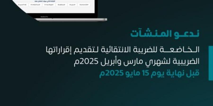 احذر الغرامة.. "الزكاة والضريبة" تدعو المنشآت لتقديم إقراراتها - الكويت الاخباري