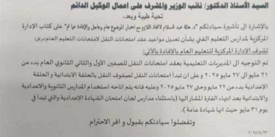 لـ صفوف النقل.. موعد امتحانات الترم الثاني 2025 - الكويت الاخباري