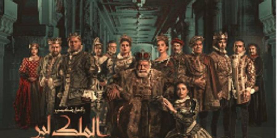 تأجيل انطلاق عرض مسرحية الملك لير الى عيد الاضحى - الكويت الاخباري