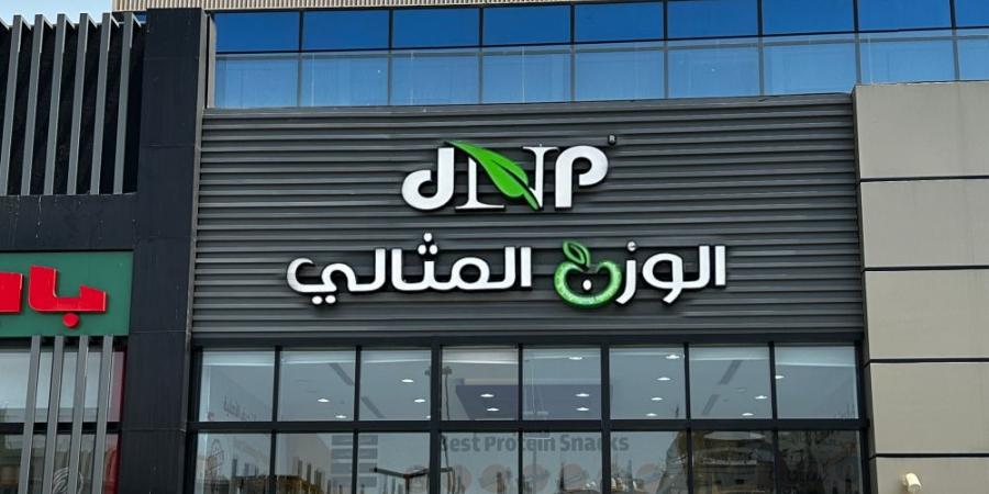 الوزن المثالي: قصة نجاح سعودية في قطاع التغذية والصحة العامة - الكويت الاخباري