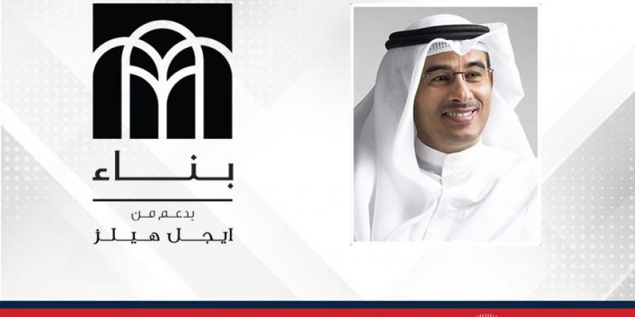 في سعيها لتحقيق نقلة نوعية في سوق عقارات البحرين.. بناء البحرين تبدأ عملياتها وتطرح مشروع "بي فيو" بإطلالته المائية الخلابة - الكويت الاخباري