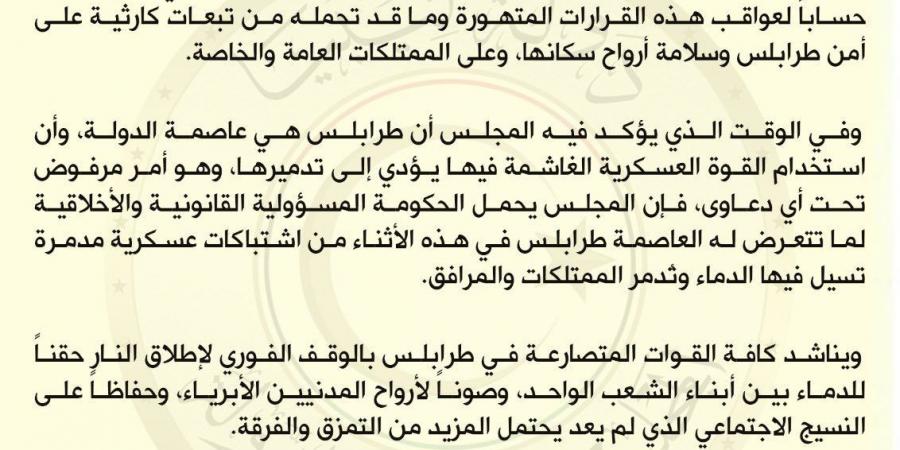 المشري يحمل حكومة الدبيبة مسؤولية الدماء في طرابلس ويدعو البرلمان لتشكيل حكومة موحدة - الكويت الاخباري