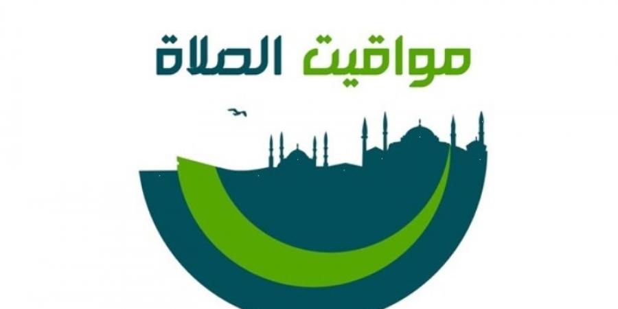 مواقيت الصلاة اليوم الأربعاء  14 مايو  2025 - الكويت الاخباري