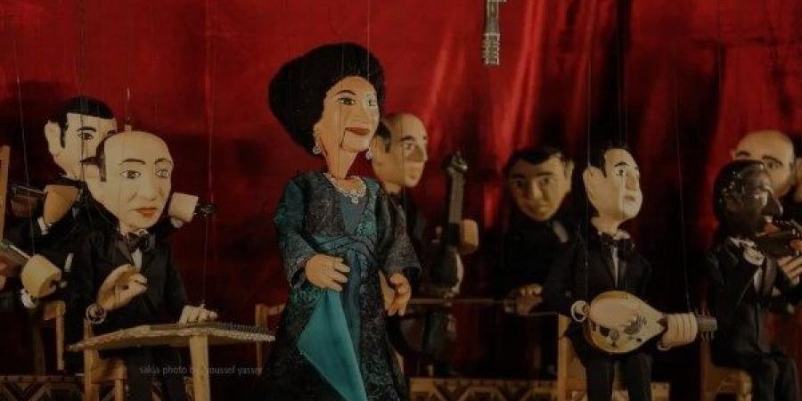 حفل أغاني أم كلثوم على مسرح ساقية الصاوي فى هذا الموعد - الكويت الاخباري