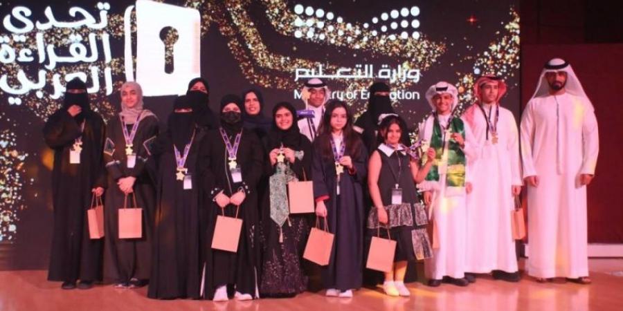 جدة تُتوِّج أبطال تحدي القراءة العربي في موسمها التاسع - الكويت الاخباري