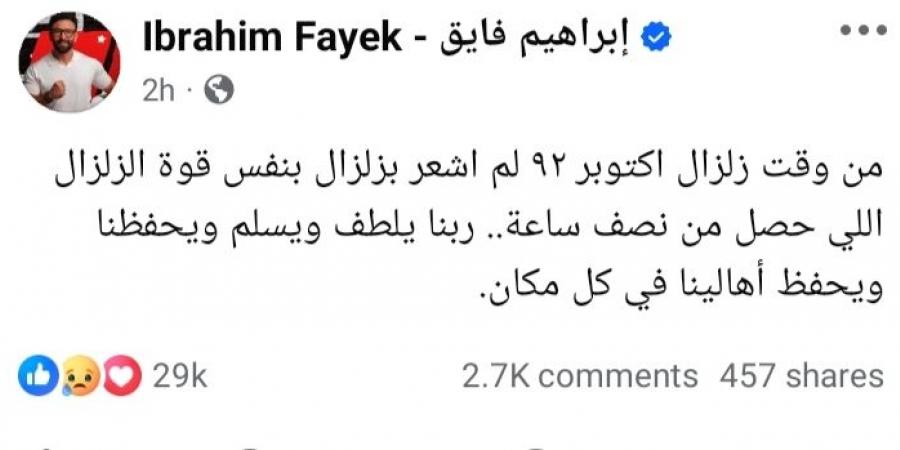 إبراهيم فايق يوجّه رسالة قوية ومؤثرة بعد زلزال البحر المتوسط - الكويت الاخباري