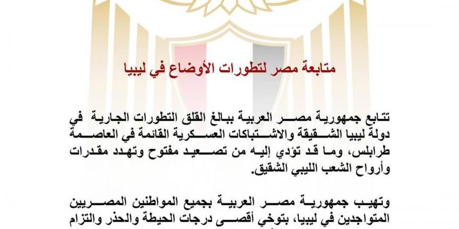 مصر تدعو كافة الأطراف الليبية إلى إعلاء المصالح الوطنية وإنهاء حالة التصعيد القائمة - الكويت الاخباري
