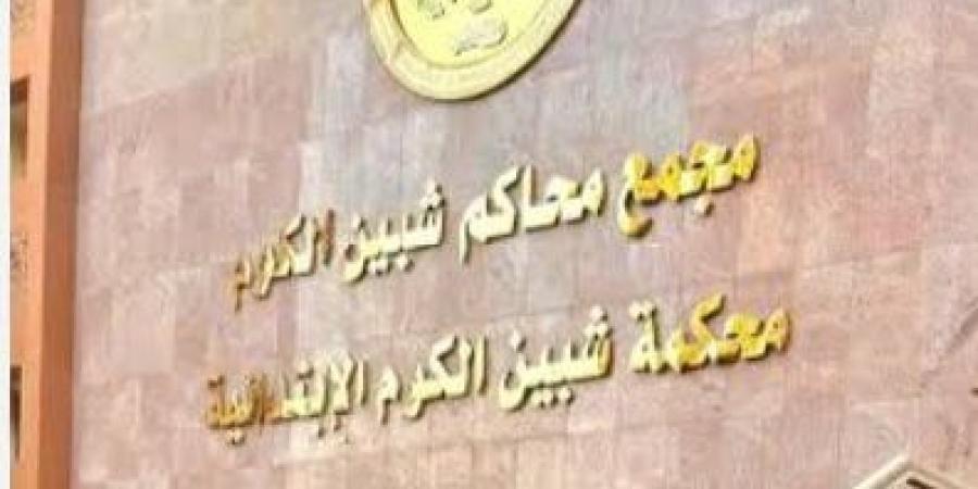 ادعى النبوة.. إحالة أوراق فني ديكور لقتل مدرس في المنوفية إلى المفتي - الكويت الاخباري