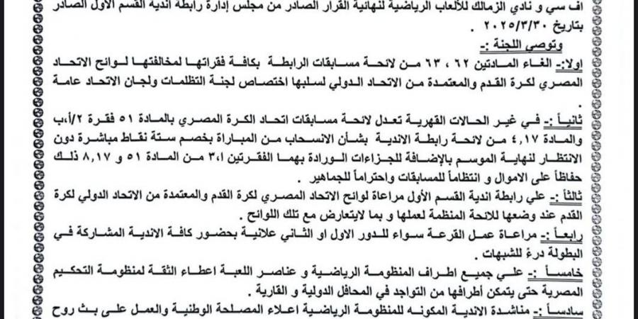 أبرز توصيات لجنة التظلمات بشأن قانون الرياضة بعد صدور قرار مباراة القمة.. منها إلغاء بنود وإجراء القرعة بحضور مندوبي الأندية - الكويت الاخباري