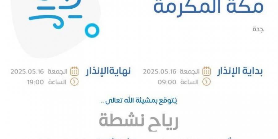 الأرصاد: رياحٌ شديدة السرعة على محافظات جدة - الكويت الاخباري