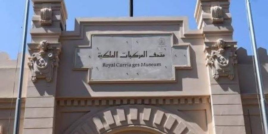 في اليوم العالمي للمتاحف.. ما هي  قصة متحف المركبات الملكية؟ - الكويت الاخباري