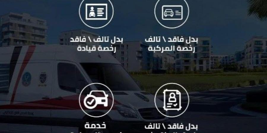 هتجيلك أي مكان.. اطلب تجديد رخصة القيادة من الخط الساخن - الكويت الاخباري