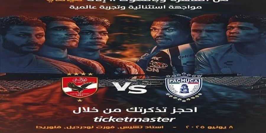 لأول مرة شركة وطنية تنظم مباراة في أمريكا.. المتحدة للرياضة تنظم وتذيع مباراة الأهلي وباتشوكا حصريًا عبر أون سبورت - الكويت الاخباري