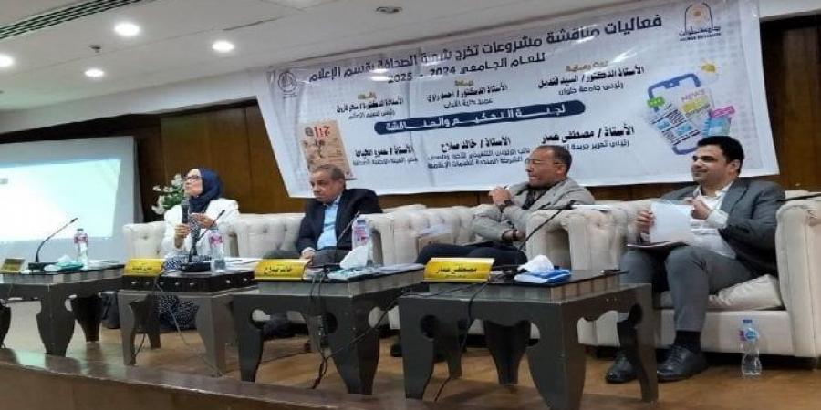 «آداب حلوان» تختتم فعاليات مشروعات تخرج طلاب قسم الإعلام - الكويت الاخباري