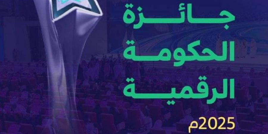 إطلاق النسخة الرابعة من جائزة الحكومة الرقمية - الكويت الاخباري