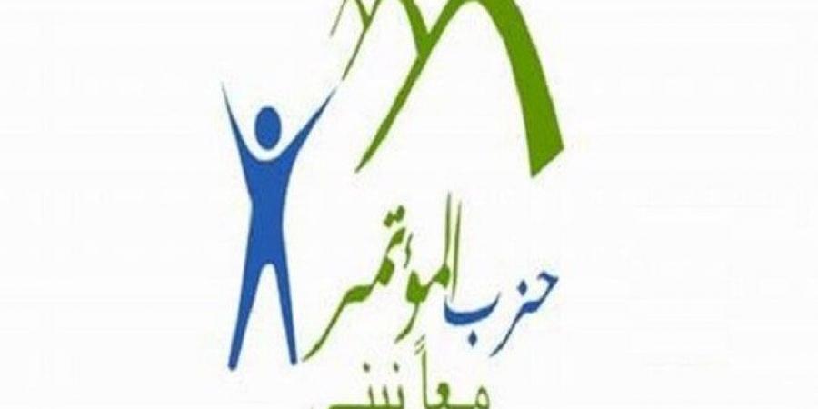حزب المؤتمر: كلمة الرئيس السيسي عبرت عن عمق العلاقات التاريخية بين مصر ولبنان - الكويت الاخباري