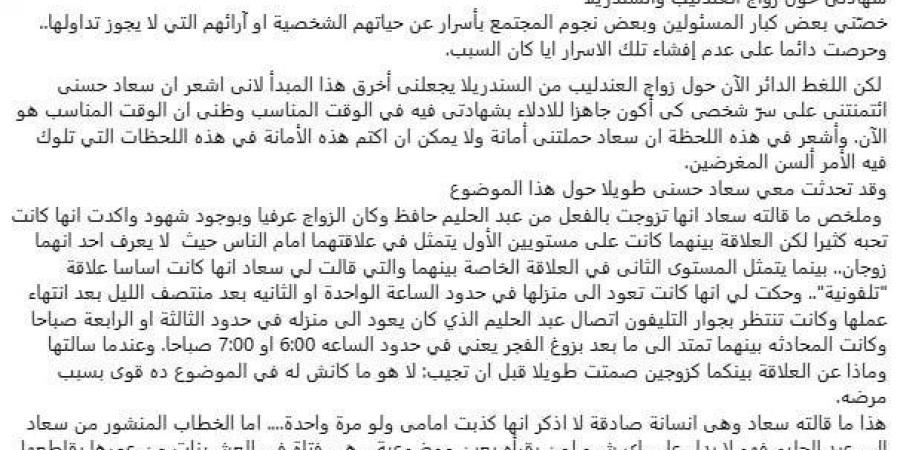 علاقة زوجية أم تليفونية؟.. شريف الشوباشي يُفجر مفاجأة حول زواج عبد الحليم حافظ وسعاد حسني - الكويت الاخباري
