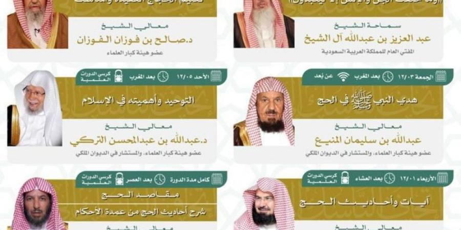بمشاركة كبار العلماء.. إطلاق أكبر دورة علمية بالمسجد الحرام - الكويت الاخباري