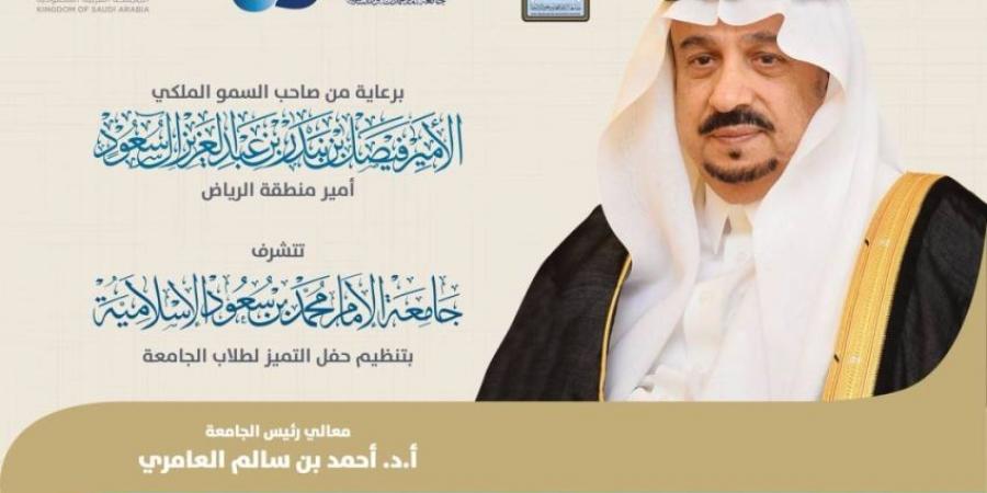 أمي الرياض يرعى غدًا حفل التميز لخريجي الدفعة الـ(69) من جامعة الإمام - الكويت الاخباري