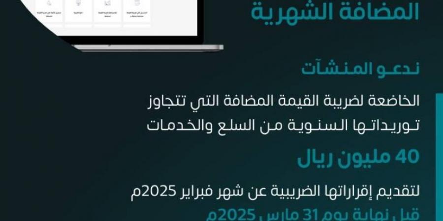 الزكاة والضريبة والجمارك تدعو المنشآت إلى تقديم إقرارات ضريبة القيمة المضافة عن شهر أبريل - الكويت الاخباري