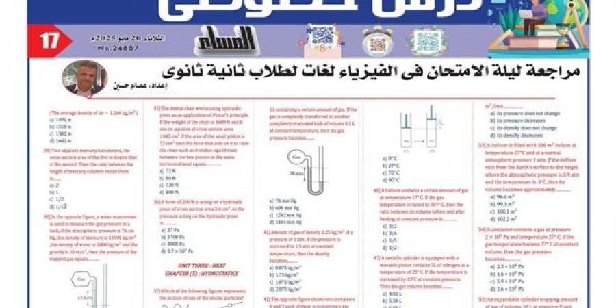 57 سؤالا بالاجابات في الفيزياء لغات لـ الصف الثاني الثانوي - الكويت الاخباري