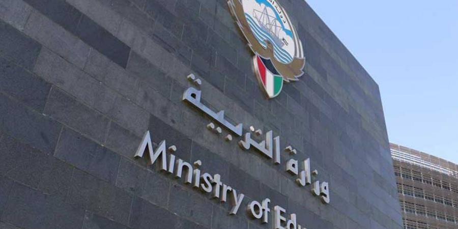 «التربية»: بصمة واحدة للمكلفين باختبارات نهاية العام - الكويت الاخباري