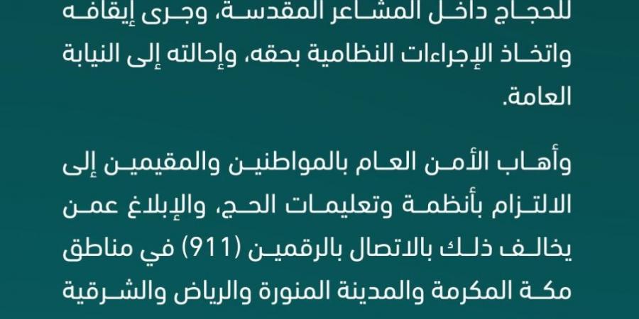 ضبط مقيم لارتكابه نصب واحتيال بنشر إعلانات لحملات حج وهمية - الكويت الاخباري