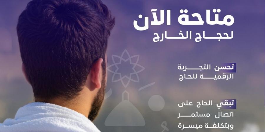 من تطبيقات مقدمي الخدمات.. إتاحة استخراج الشرائح الرقمية للحجاج - الكويت الاخباري