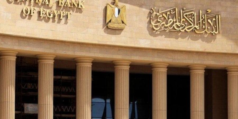 خفض أم تثبيت؟.. البنك المركزي يحسم موقف أسعار الفائدة في هذا الموعد - الكويت الاخباري